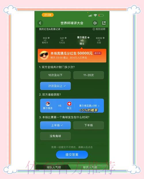 世界杯官方竞猜平台正确参与指南 世界杯官方竞猜平台正确参与指南