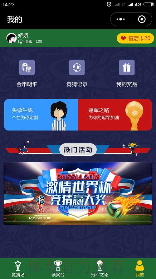 世界杯竞猜平台移动端APP下载 世界杯竞猜平台移动端APP下载
