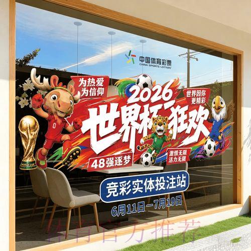 2026年世界杯竞猜投注安全指南 2026年世界杯竞猜投注安全指南