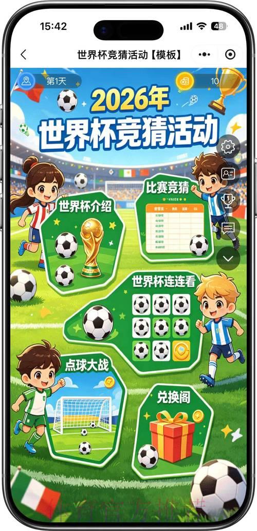 美加墨世界杯APP下载