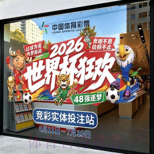 2026世界杯官方正规竞猜平台 2026世界杯官方正规竞猜平台